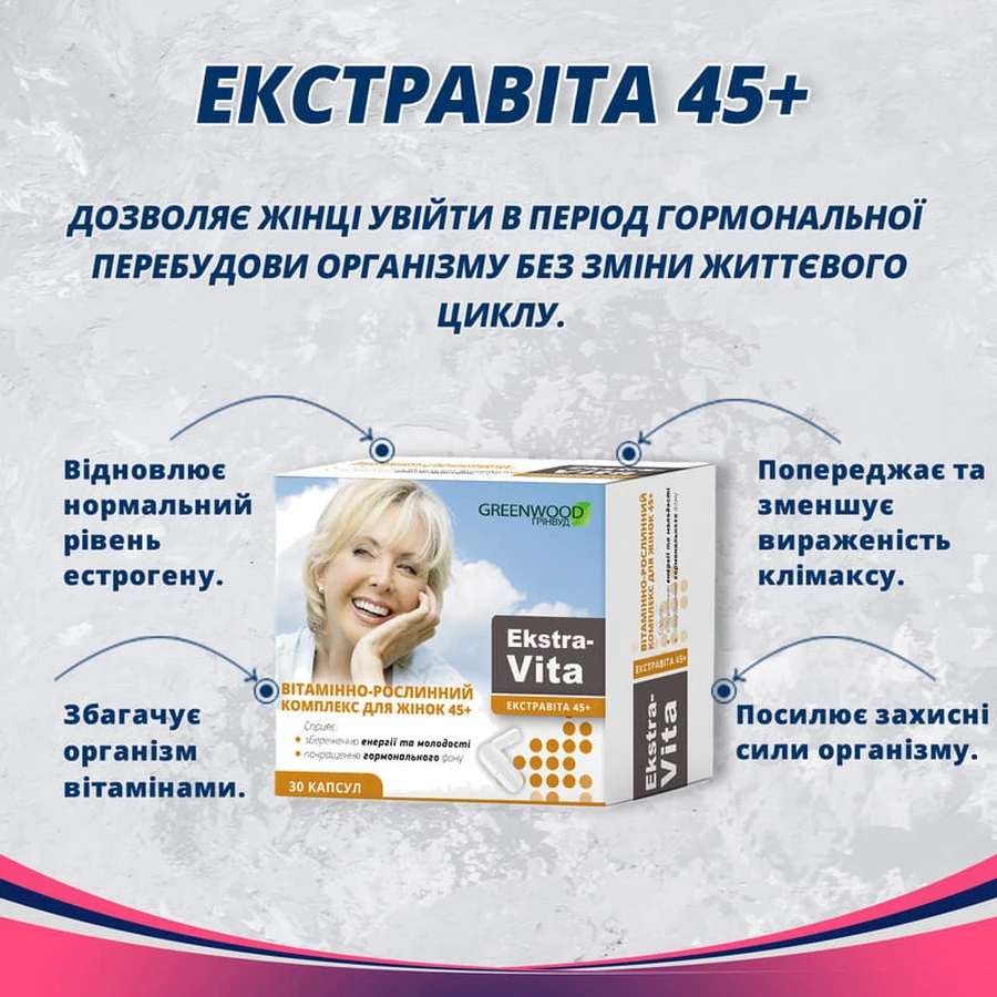 ЭкстраВита 45+ № 30 по 850 мг для женщин, при менопаузе, витамины для женщин: цены и характеристики