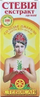 Стевіясан