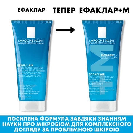 Гель-мусс La Roche-Posay Effaclar + М для очищения жирной проблемной кожи, 200 мл: цены и характеристики