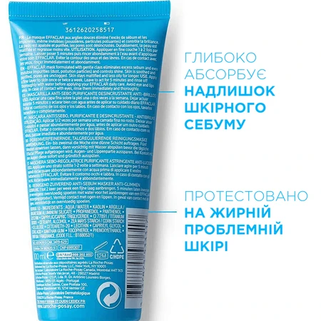 Маска La Roche-Posay Effaclar очищающая себорегулирующая 100 мл: цены и характеристики