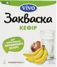 Закваска бактериальная Vivo Кефир 0.5 г, №4