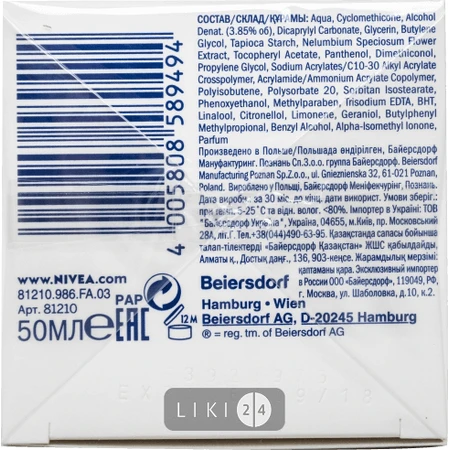 Крем-флюїд Nivea Make-Up Expert 2в1 Зволожуючий для нормальної та комбінованої шкіри 50мл: ціни та характеристики