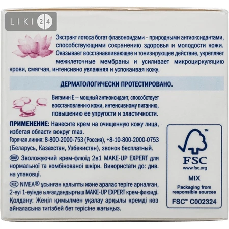 Крем-флюїд Nivea Make-Up Expert 2в1 Зволожуючий для нормальної та комбінованої шкіри 50мл: ціни та характеристики