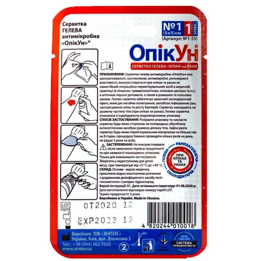 Серветка гелева антимікробна ОпікУн 5х5 см, №1 : ціни та характеристики