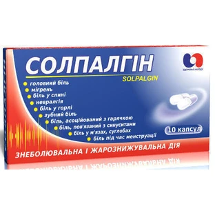 Солпалгин капс. блистер №10