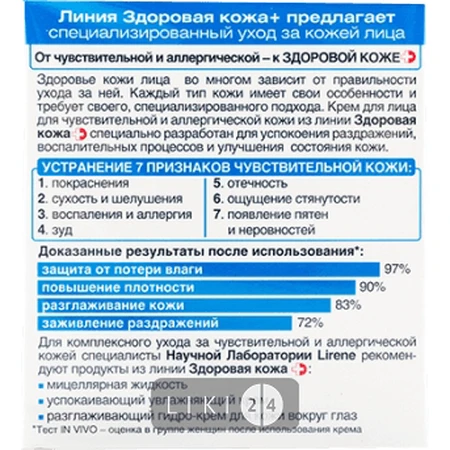 Увлажняющий успокаивающий крем Lirene Healthy Skin день/ночь чувствительная и аллергическая кожа 50 мл: цены и характеристики