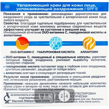 Увлажняющий успокаивающий крем Lirene Healthy Skin день/ночь чувствительная и аллергическая кожа 50 мл: цены и характеристики