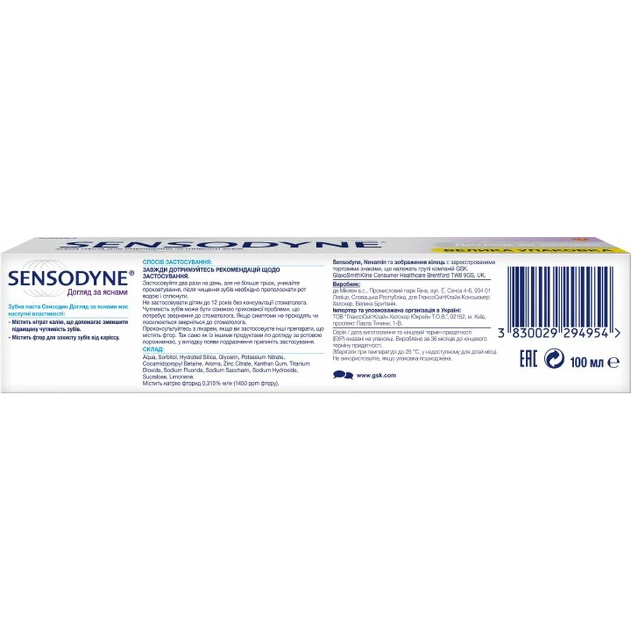 Зубна паста Sensodyne Догляд за яснами, 100 мл тюбик: ціни та характеристики