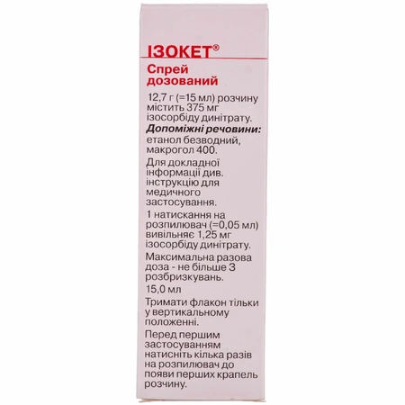 Изокет спрей дозир. 1,25 мг/1 доза фл. 15 мл, 300 доз: цены и характеристики
