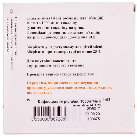 Діфосфоцин р-н д/ін. 1000 мг/4 мл амп. 4 мл №3: ціни та характеристики