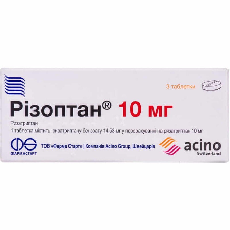 Ризоптан таблетки 10 мг блистер №3