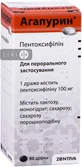 Агапурин др. 0,1 г контурн. ячейк. уп. №60