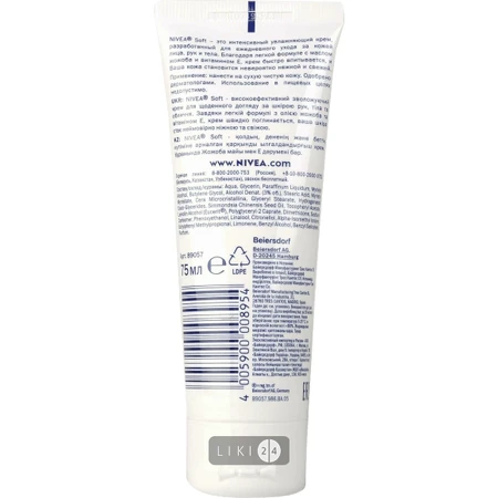 Крем для рук Nivea Soft зволожуючий 75 мл: ціни та характеристики