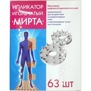 Іплікатор-масажер Мірта гольчатий, 63 шт.