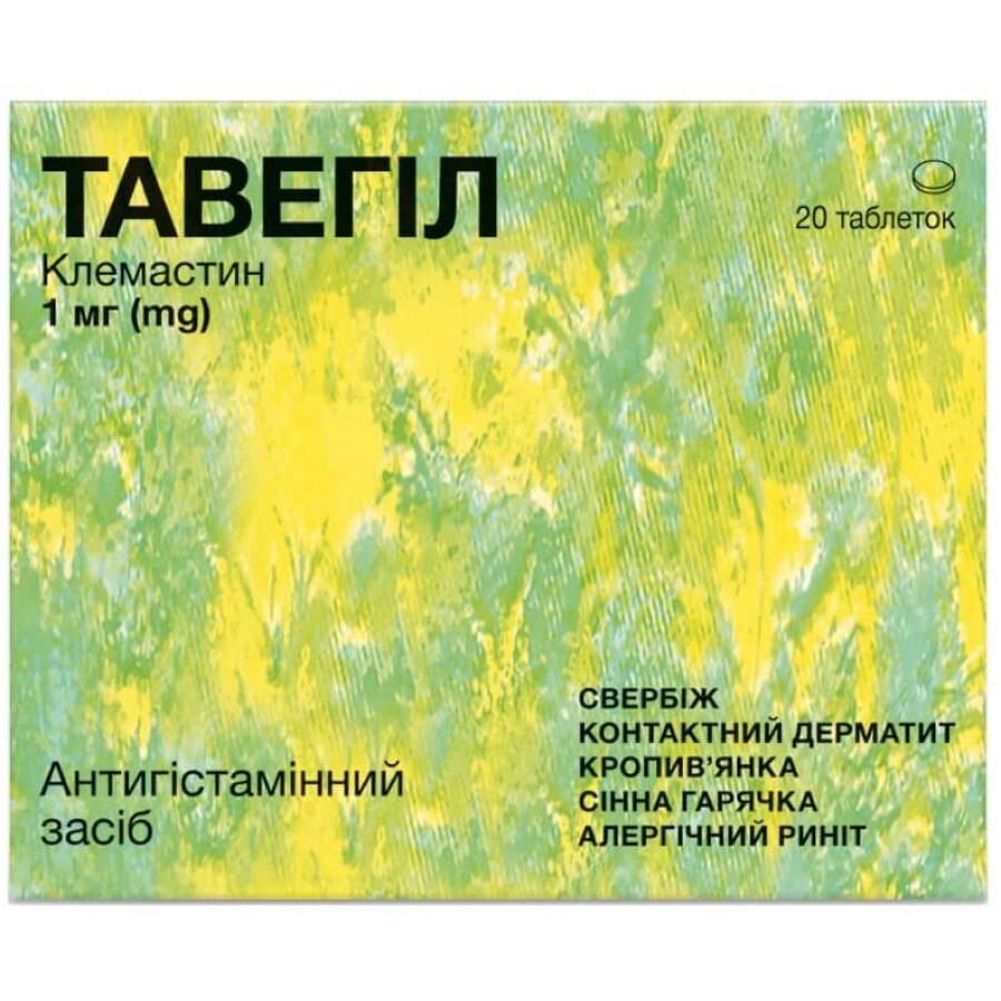 Тавегил табл. 1 мг №20: цены и характеристики