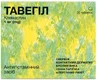 Тавегил табл. 1 мг №20