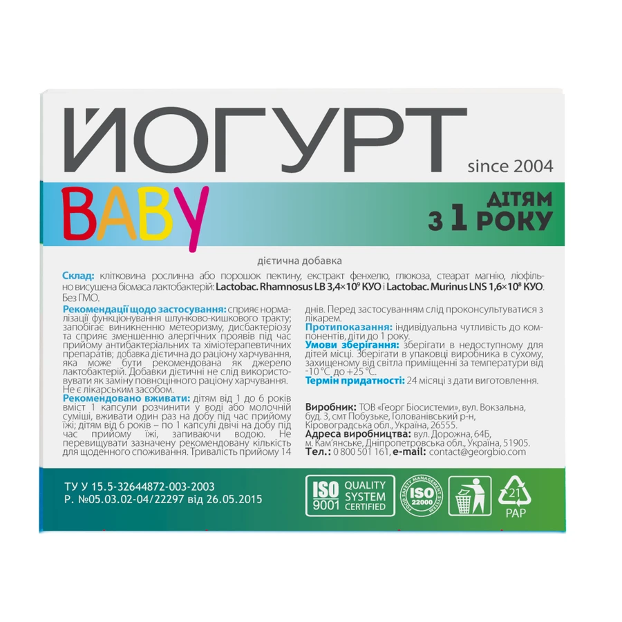 Йогурт Baby капсули, №30: ціни та характеристики