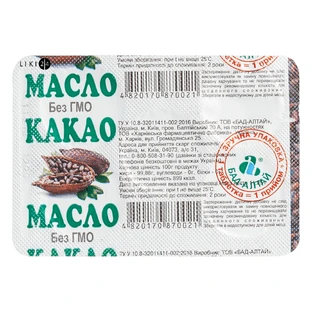 Какао-масло табл. 2,25 г блистер №5
