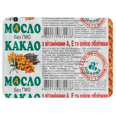 Какао-масло с витаминами a, e и маслом облепихи табл. 2,25 г блистер №5