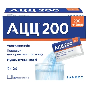 Ацц 200 пор. д/оральн. р-ра 200 мг пакетик №20