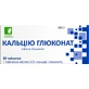 Кальцію глюконат таблетки, 0,5 г №50