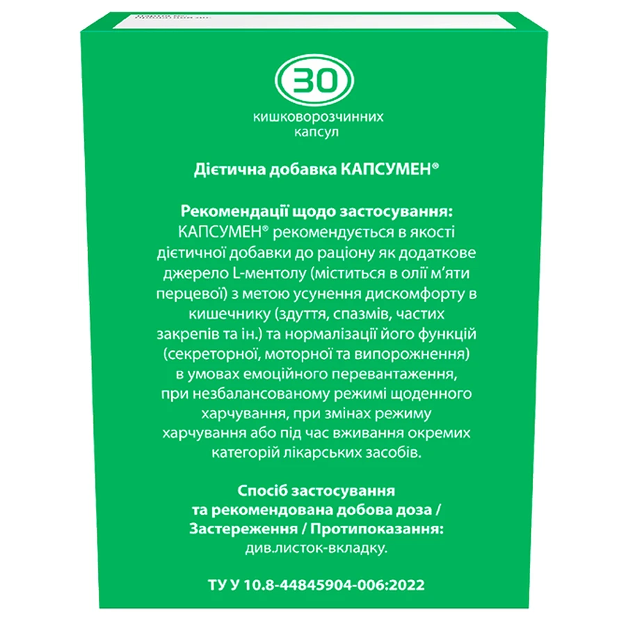 Капсумен капсулы, №30: цены и характеристики