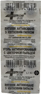 Уголь активированный Карбоактив таблетки 0,25 г, цветочная пыльца №10