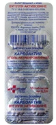 Карбоактив табл. 0,25 г, в фольге №10