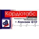 Кардіотабс таблетки 0.5 г,  №80