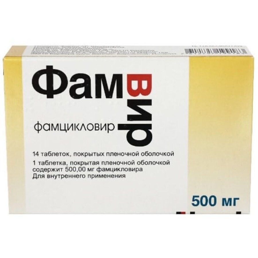 Фамвір табл. в/плівк. обол. 500 мг №14: ціни та характеристики