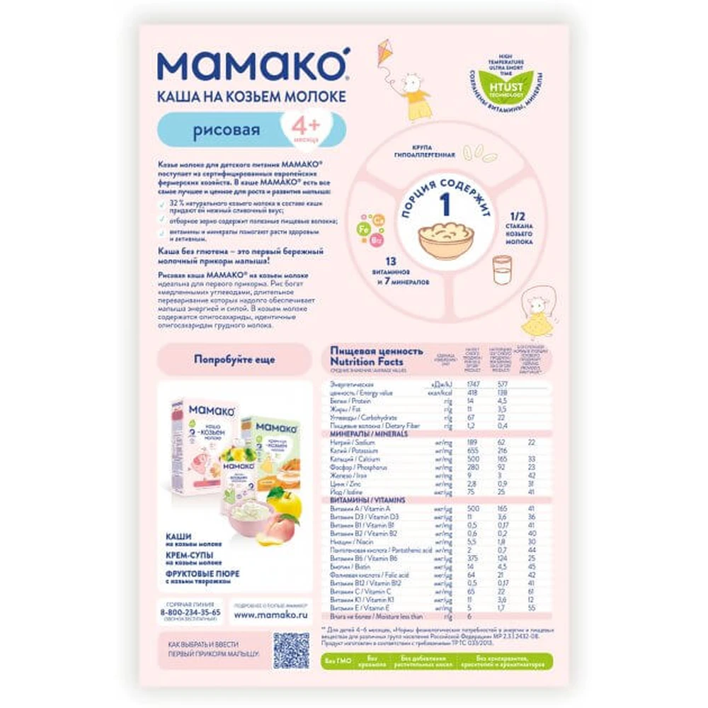 Молочна каша Mамако Рисова на козячому молоці 200 г: ціни та характеристики