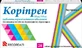 Корипрен 10 мг/10 мг табл. п/плен. оболочкой 10 мг + 10 мг блистер №28