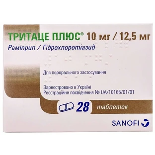 Тритаце Плюс 10 мг/12,5 мг таблетки, №28
