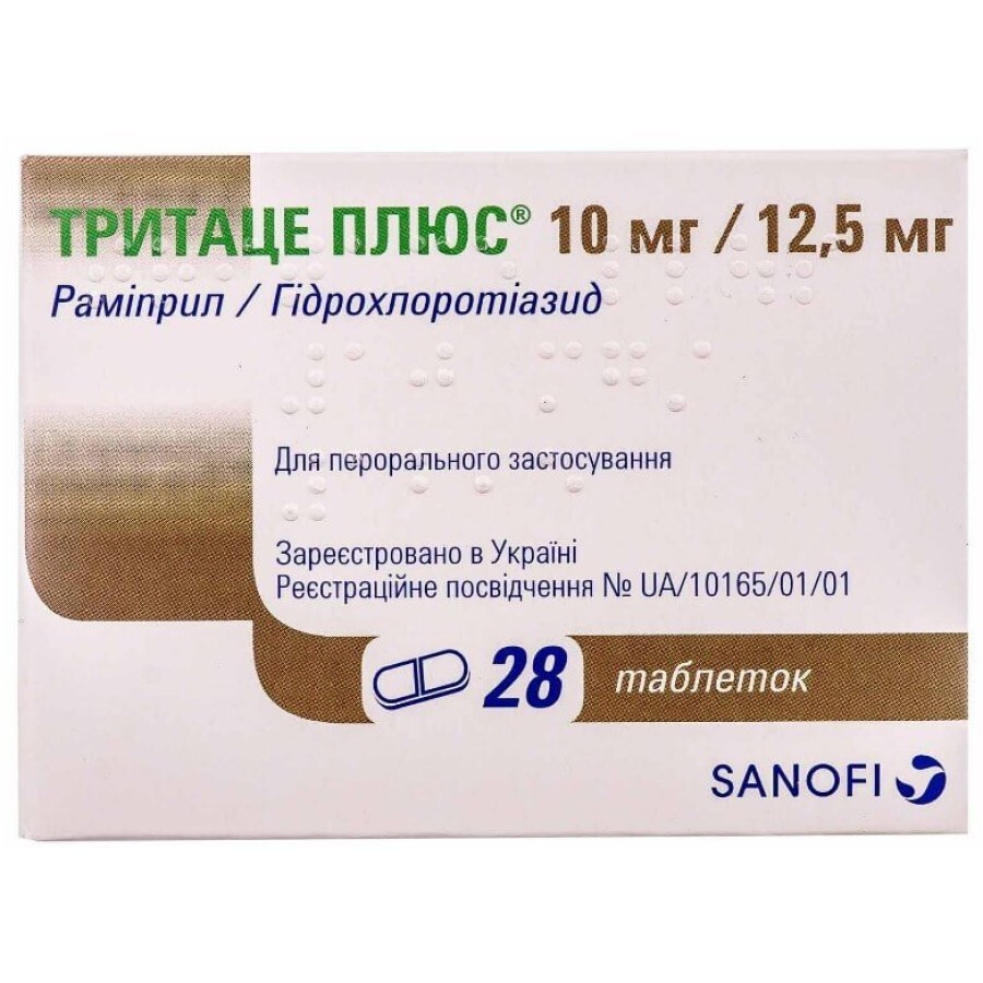 Тритаце Плюс 10 мг/12,5 мг таблетки, №28: ціни та характеристики