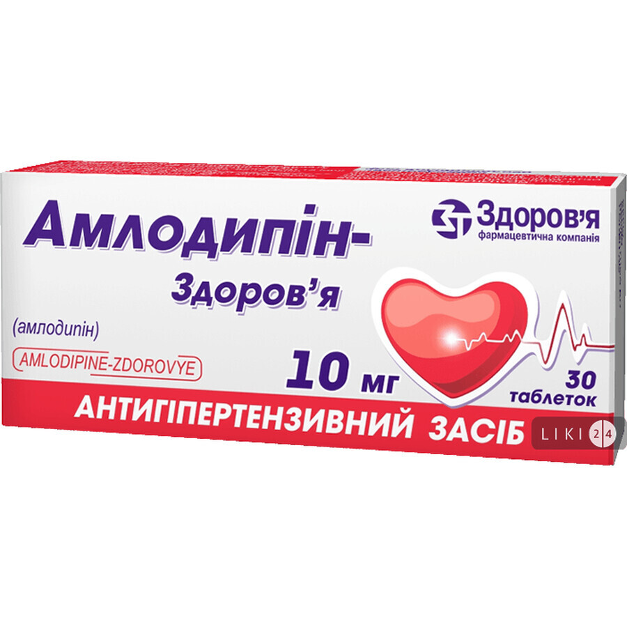 Амлодипін-Здоров'я табл. 10 мг блістер №30: ціни та характеристики