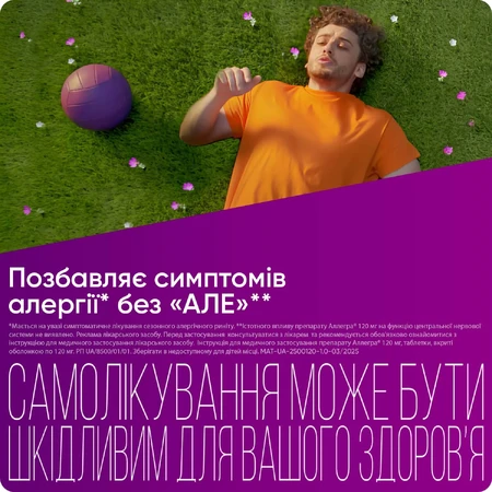 Аллегра 120 мг табл. в/о 120 мг блістер №10: ціни та характеристики