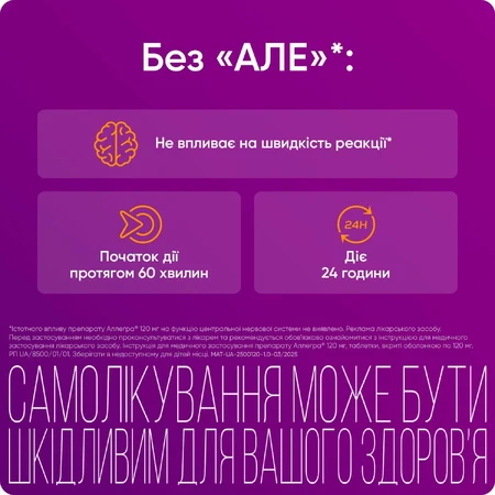 Аллегра 120 мг табл. в/о 120 мг блістер №10: ціни та характеристики