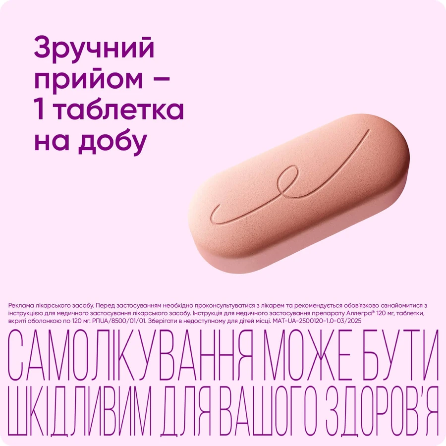 Аллегра 120 мг табл. в/о 120 мг блістер №10: ціни та характеристики