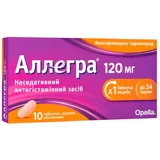 Аллегра 120 мг табл. в/о 120 мг блістер №10
