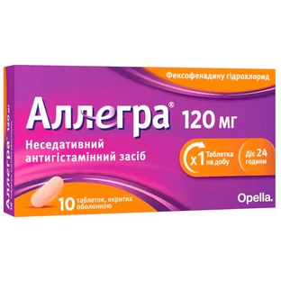 Аллегра 120 мг табл. в/о 120 мг блістер №10
