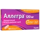 Аллегра 120 мг табл. в/о 120 мг блістер №10