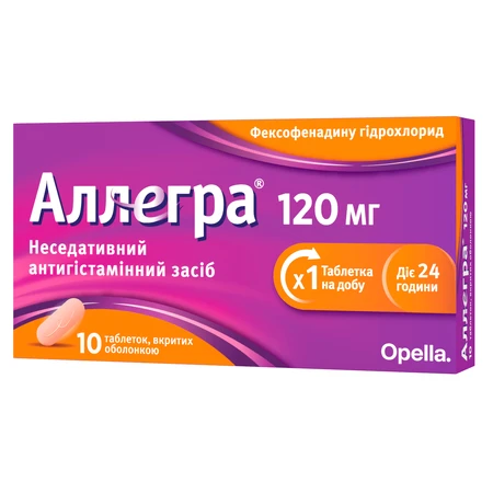 Аллегра 120 мг табл. в/о 120 мг блістер №10: ціни та характеристики