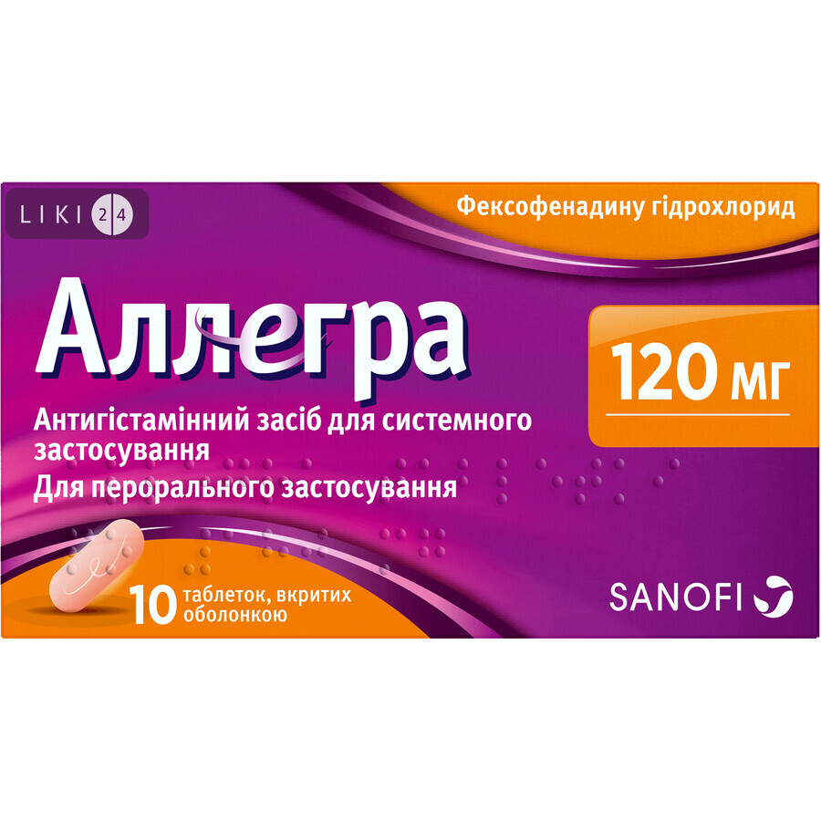 Аллегра 120 мг табл. в/о 120 мг блістер №10: ціни та характеристики