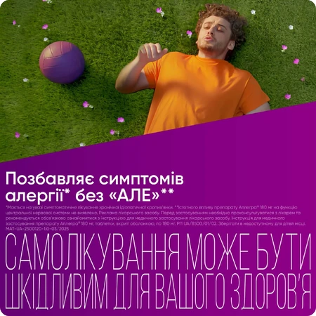 Аллегра 180 мг табл. в/о 180 мг блістер №10: ціни та характеристики