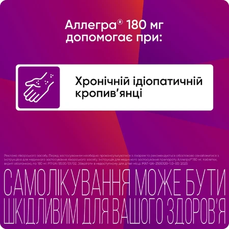 Аллегра 180 мг табл. в/о 180 мг блістер №10: ціни та характеристики