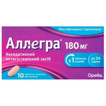 Аллегра 180 мг табл. в/о 180 мг блістер №10: ціни та характеристики