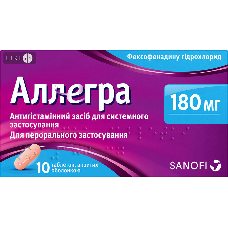 Аллегра 180 мг табл. в/о 180 мг блістер №10: ціни та характеристики