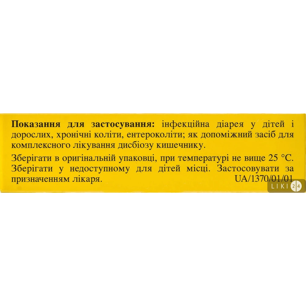 Ніфуроксазид табл. в/плівк. обол. 200 мг блістер у пачці №10: ціни та характеристики