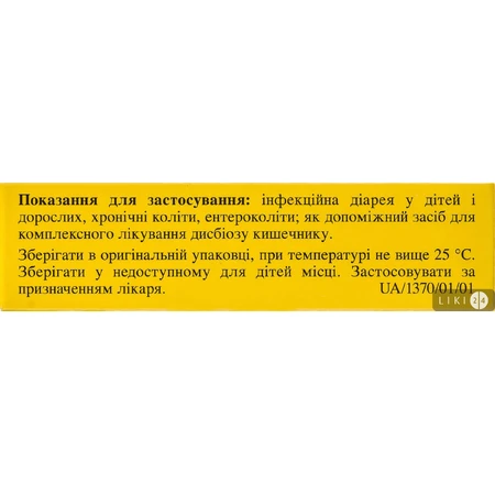 Ніфуроксазид табл. в/плівк. обол. 200 мг блістер у пачці №10: ціни та характеристики