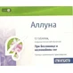 Аллуна табл. в/о 1000 мг №10